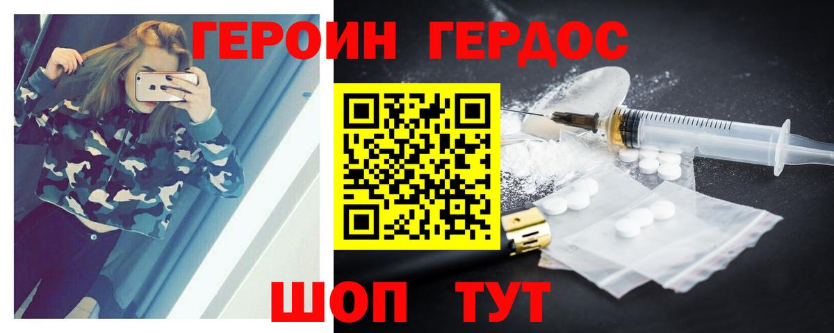 Героин хмурый Йошкар-Ола