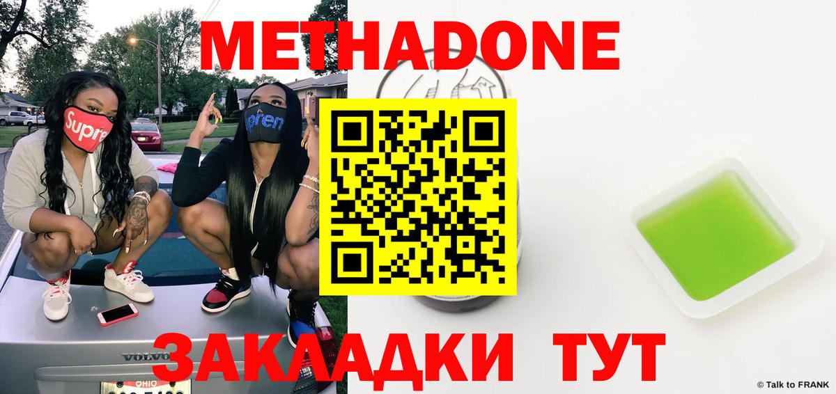 МЕТАДОН methadone Йошкар-Ола