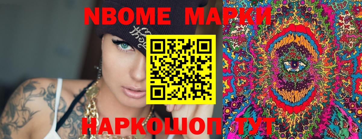 Йошкар-Ола  Марки NBOMe 1,5мг  Вход с VPN 